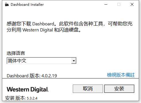 Western Digital WD SSD Dashboard(西部数据固态硬盘) v6.0.2.10 免费安装版