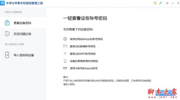 牛学长苹果手机密码管理工具 for Mac V2.0.8 苹果电脑版