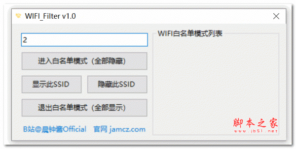 WIFI Filter(电脑Wifi过滤器) V1.0 绿色免费版