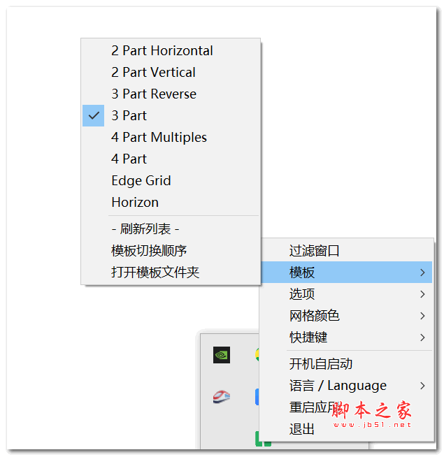 GridMove(快捷分屏工具) v2.02 绿色免费版