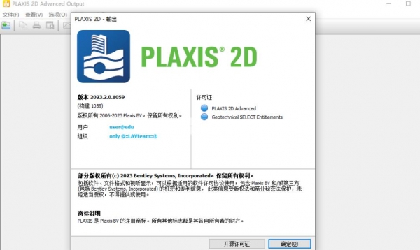  PLAXIS 2D CONNECT Edition V2023.2 中文激活授权版(附补丁+安装教程)