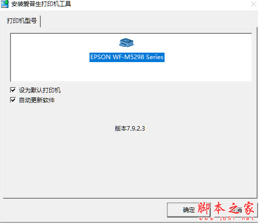 爱普生WorkForce Pro WF-M5298DW打印机驱动 v2.63.01 官方免费版