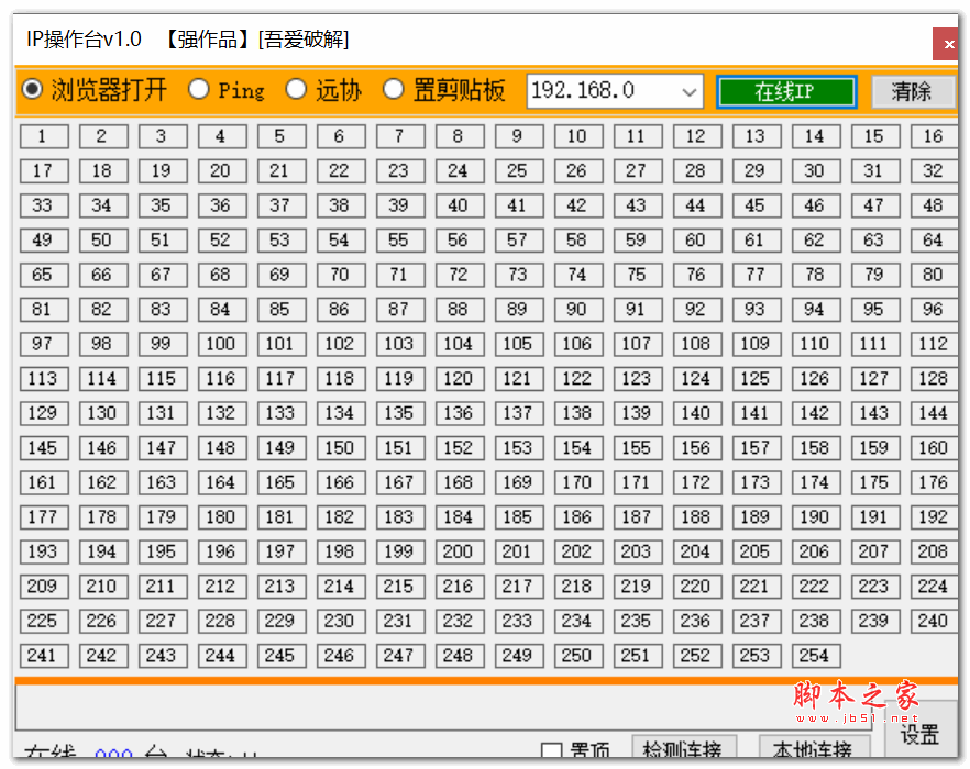 IP操作台 v1.0 绿色免费版 64位