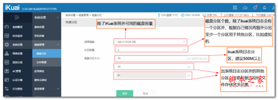 iKuai8爱快流控软路由软件 ghost版 v3.3.0 中文官方免费版 64位