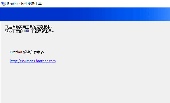 Brother兄弟DCP-350C多功能一体机固件更新工具 4.1.1版