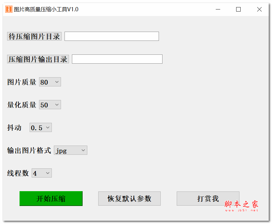 图片高质量压缩小工具 1.0 绿色单文件版