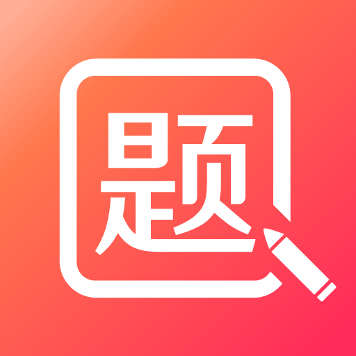 美森题库(日语学习软件) v1.0.7 安卓版