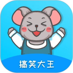 搞笑大王(娱乐搞笑软件) v1.3.9 安卓版