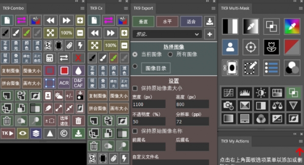 PS亮度蒙版插件 TK9 Plugin v2.0.0 TKActions Panel Win/Mac中文/英文版