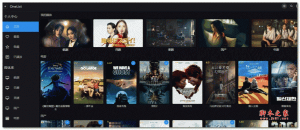 onelist影视刮削 v2.0.5 官方绿色版