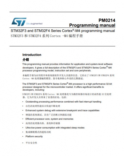STM32F3与F4系列Cortex-M4内核编程手册 中文PDF对照版