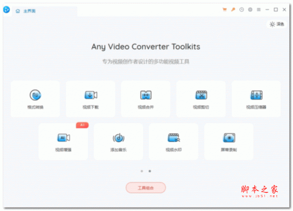 Any Video Converter Toolkits(视频处理工具箱) V8.2.1 绿色免费版
