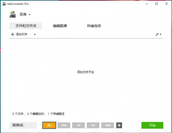 图片批量处理软件 ReaConverter Pro v7.801 中文免费版 附教程/