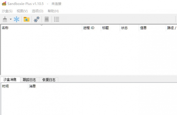 沙盘工具箱Sandboxie Plus v1.10.5 中文免费绿色便携版 64位