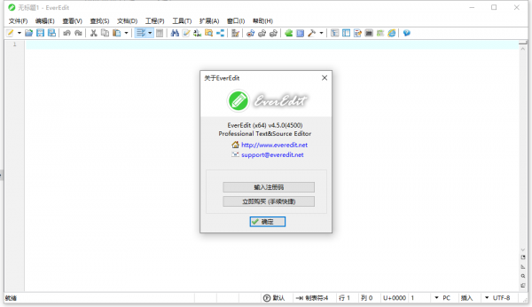 EverEdit文本编辑器 v4.5.0.4500 中文绿色免注册版 64位