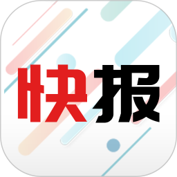 新闻快报(新闻资讯阅读软件) v1.5.0 安卓版