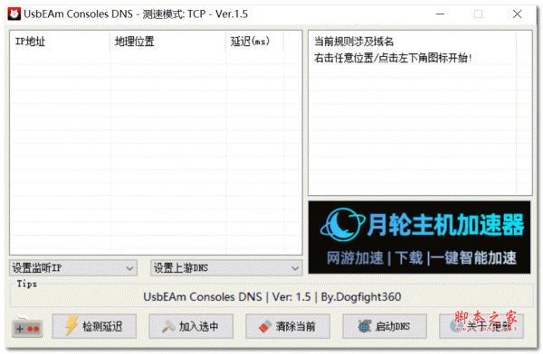 UsbEAm Consoles DNS v1.5 绿色免费中文版