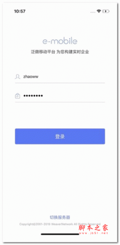 E-Mobile7(协同办公软件) v7.0.76.20260206 安卓版
