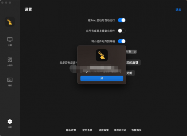 Widgetter for Mac(桌面壁纸/桌面自定义组件) v1.14.10.3W 直装免费版