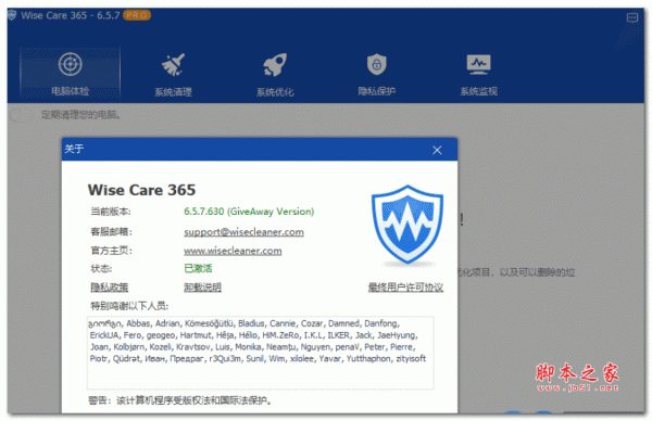 系统优化软件Wise Care 365 Pro v6.6.2.632 官方赠品版