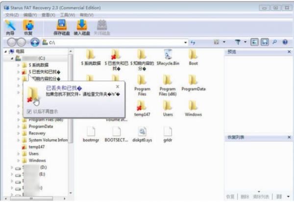 FAT硬盘数据恢复 Starus FAT Recovery v4.9 中文注册安装版