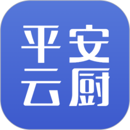平安云厨(团体就餐服务软件) v1.6.0 安卓版