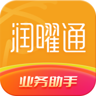 润曜通(业务员营销管理软件) v1.5.1 安卓手机版