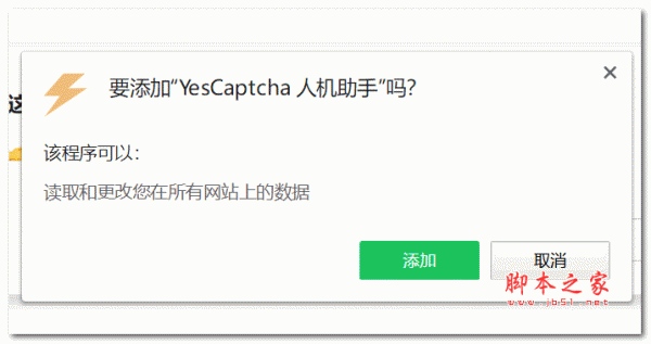 YesCaptcha验证码自动识别填写插件 v1.1.14 官方版