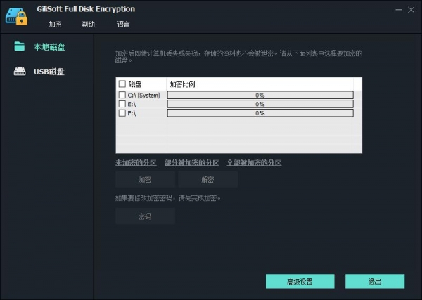 电脑硬盘加密工具 GiliSoft Full Disk Encryption v5.4 中文特别版 附补丁教程