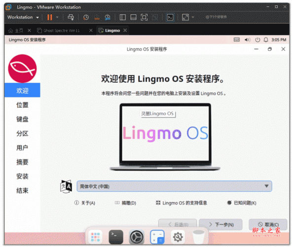灵墨Lingmo OS(Linux操作系统) v1.0.6 官方版