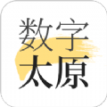 数字太原(太原生活服务平台)v2.0.5安卓版