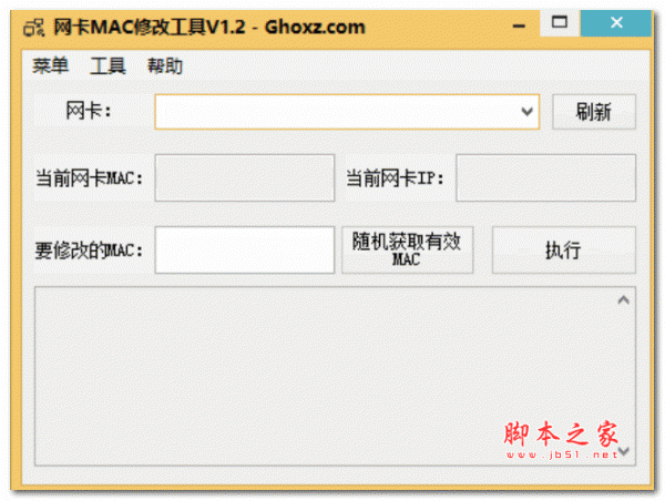 首选网卡mac地址修改器 v1.2 绿色中文版