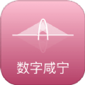 数字咸宁(咸宁数字化城市服务软件)v2.0.5安卓版