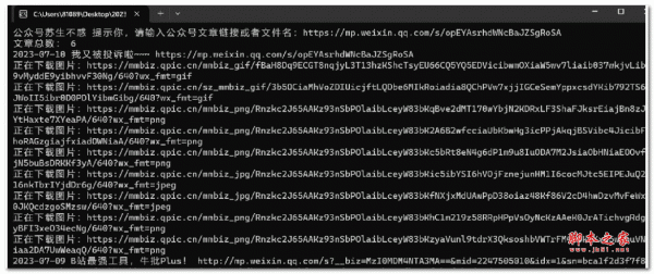 wechat_down/wechat_topic_down.exe(python爬取微信公众号文章下载工) python版
