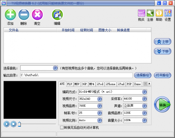易杰TS视频转换器 v6.2 官方安装版