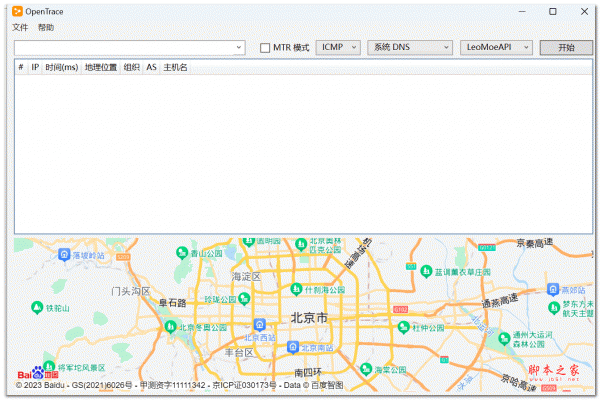 开源的网络诊断工具OpenTrace(Api1.2.0.2) v1.4.2.0 绿色中文免