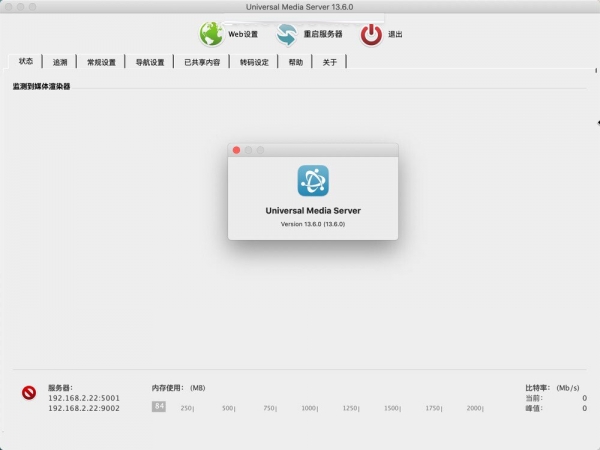 Universal Media Server for Mac(通用媒体服务器) v13.6.0 苹果电脑版(兼容M1)