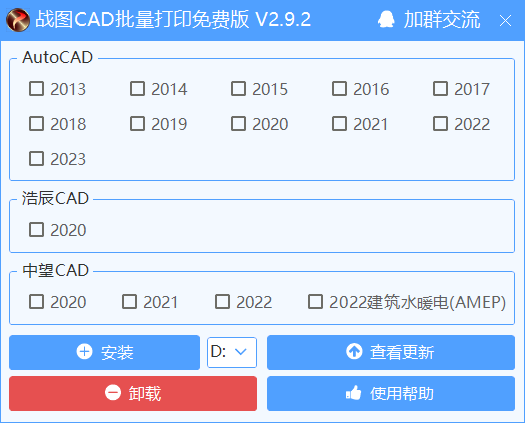 战图CAD批量打印免费版(浩辰/中望/AutoCAD) v2.9.2 中文绿色便携版(附使用教程)