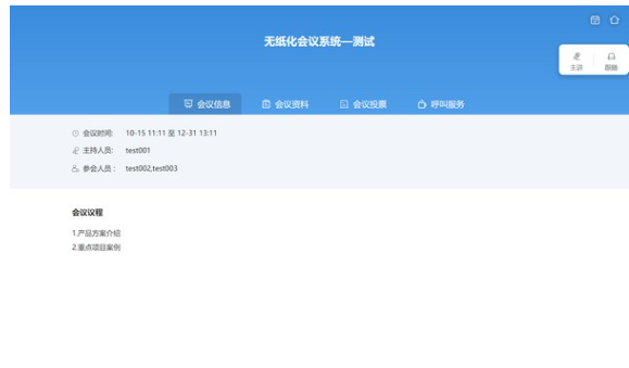 深圳数研院无纸化会议 v1.0.1 最新安装版