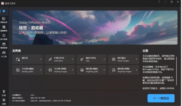 Stable diffusion AI绘画工具 v1.4.2 (老版模型) 最终版完整打包