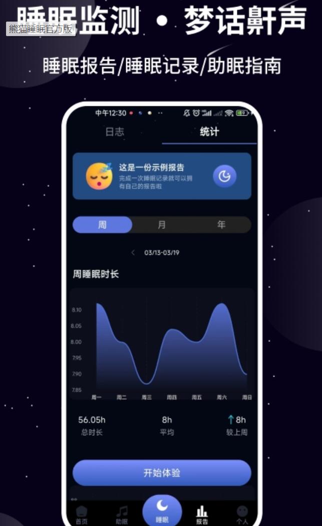 熊猫睡眠 v1.1.9 官方安卓版