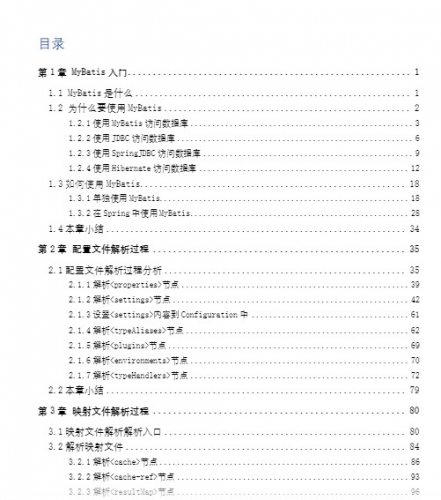 MyBatis源码分析 中文PDF完整版