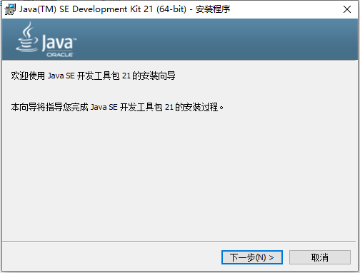 Java SE Development Kit(JDK) 21.0.3 LTS 官方正式版 Win64