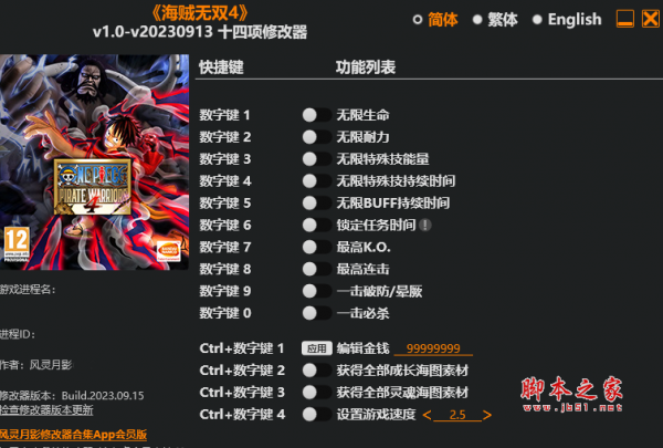 海贼无双4修改器下载