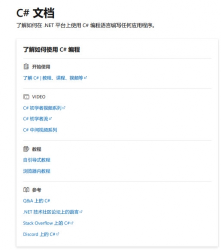 C#11.0官方中文文档 API手册 PDF完整版