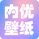 内优壁纸(手机壁纸主题美化软件) v2.0.35 安卓手机版