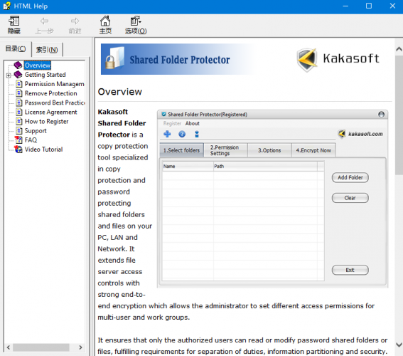 Shared Folder Protector(共享文件夹保护工具) v6.40.3 官方安装版