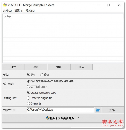 Merge Multiple Folders(文件夹合并工具) v2.0.0.0 中文免费安装