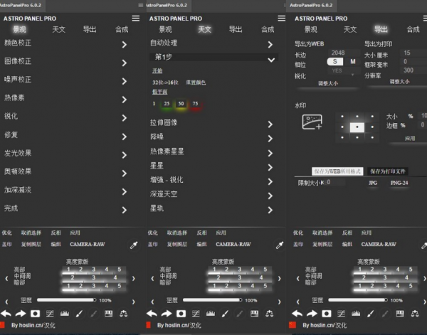 PS星空天文景观插件Astro Panel Pro v6.0.2 for Photoshop 2018 - 2023 免费版