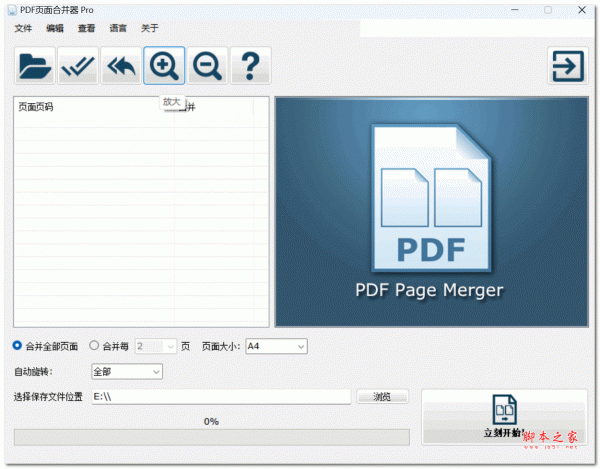 PDF Page Merger(PDF页面合并专业版) v1.5 多语言便携免费版 